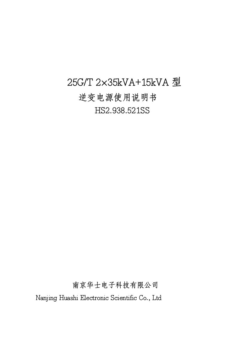 二标车2x35使用说明书