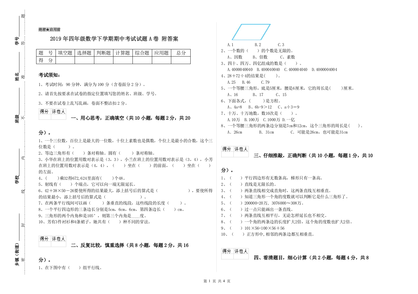 2019年四年级数学下学期期中考试试题A卷-附答案