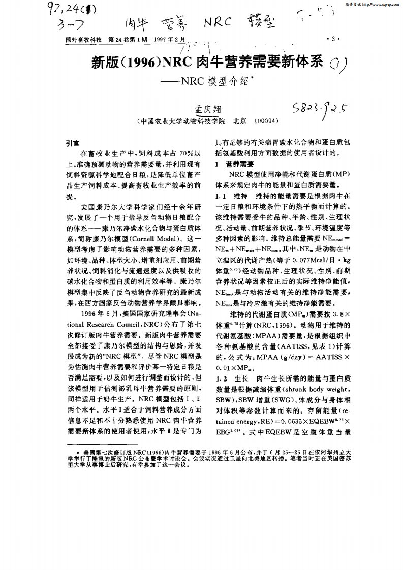 新版（1996）NRC肉牛营养需要新体系——NRC模型介绍.pdf