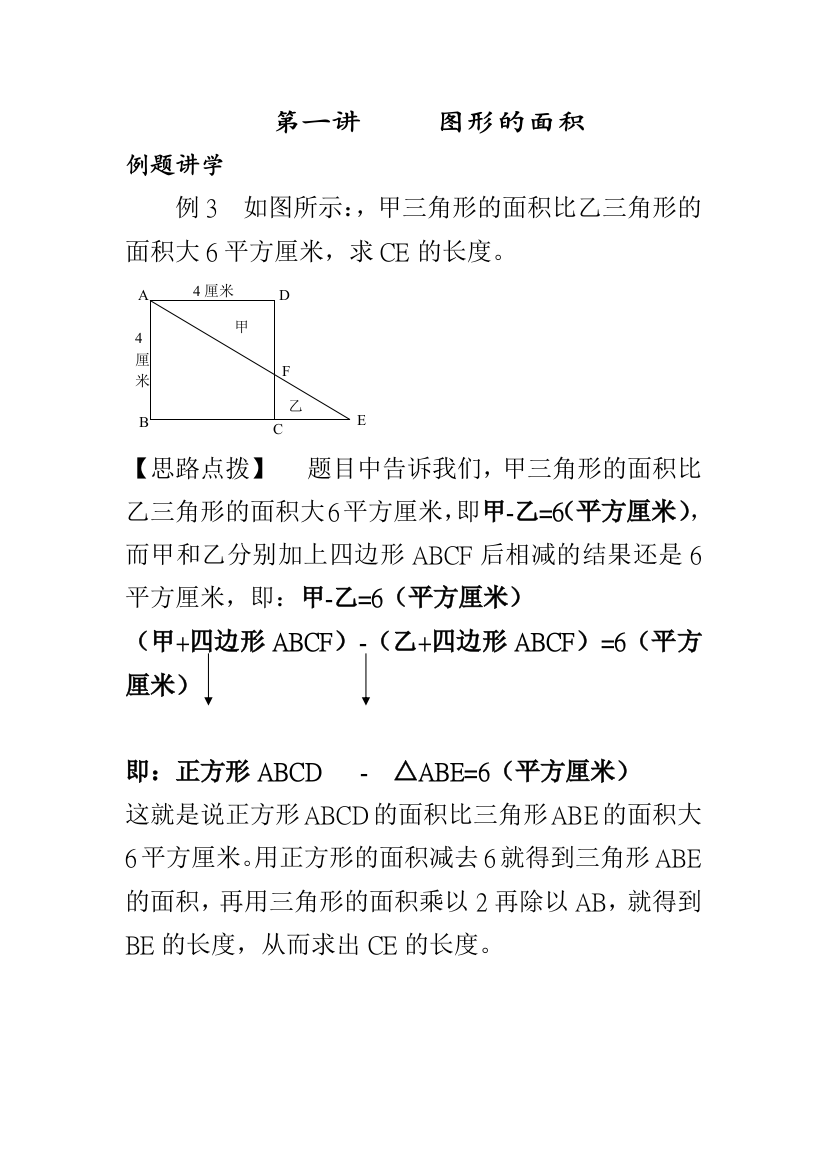 苏教版六年级数学五年级奥数第一课