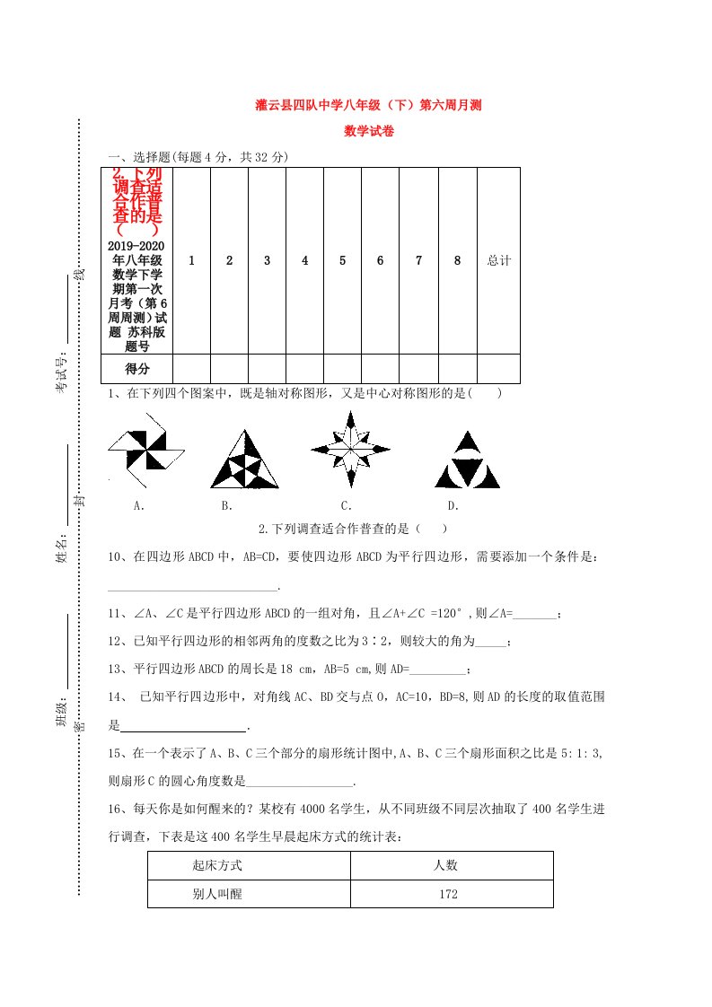 2019-2020年八年级数学下学期第一次月考（第6周周测）试题