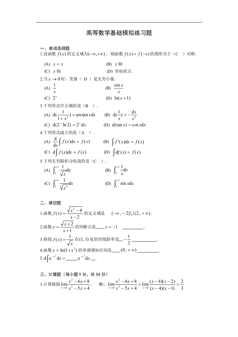 2019年推荐-电大高等数学小抄