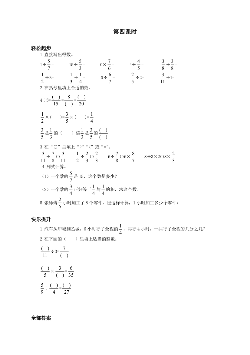 第十一册-分数除法第4课时试题及答案