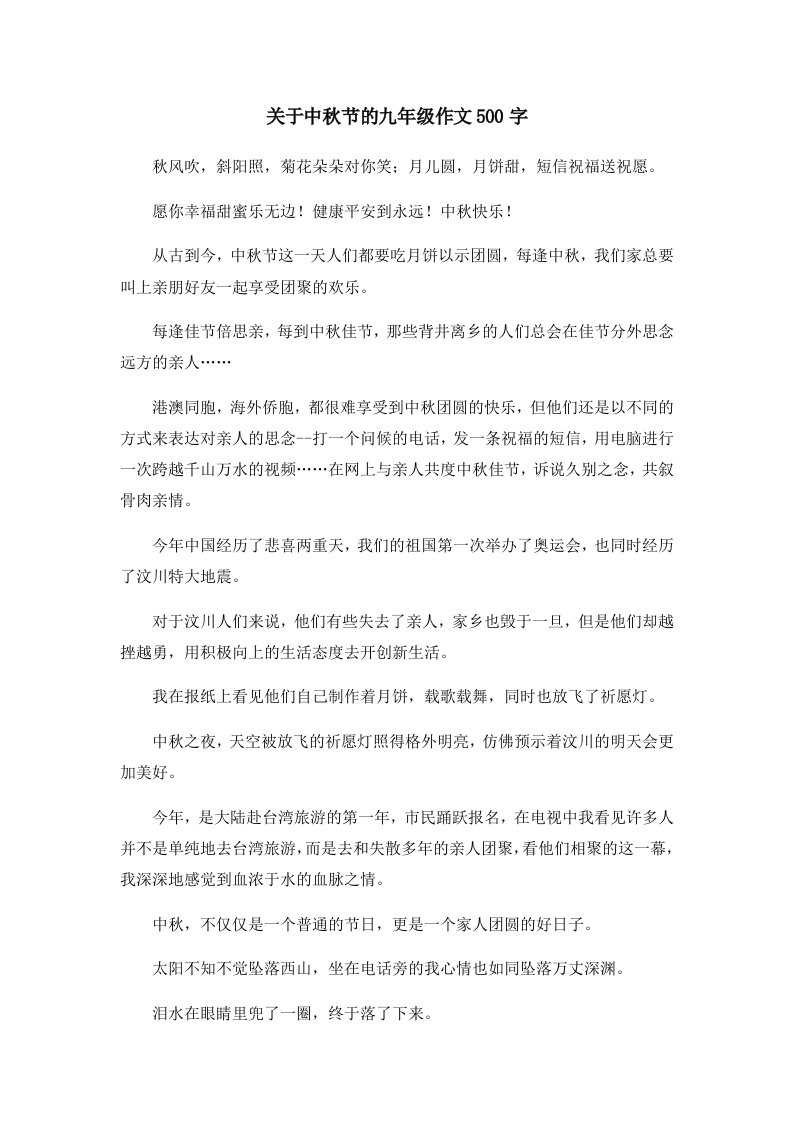 初中作文关于中秋节的九年级作文500字