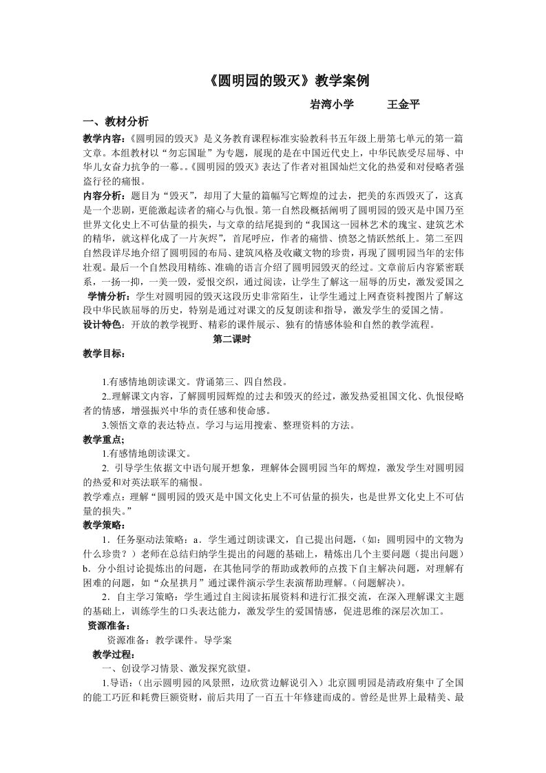 192圆明园的毁灭教学案例