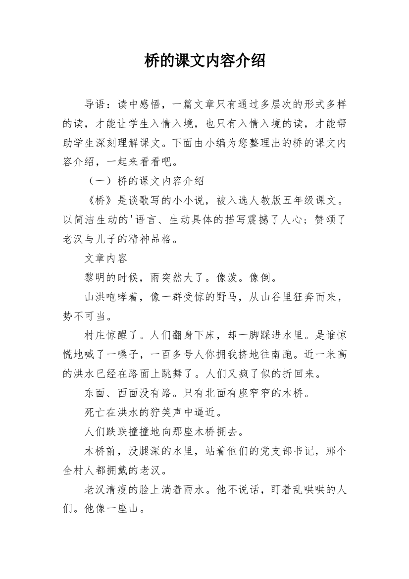 桥的课文内容介绍