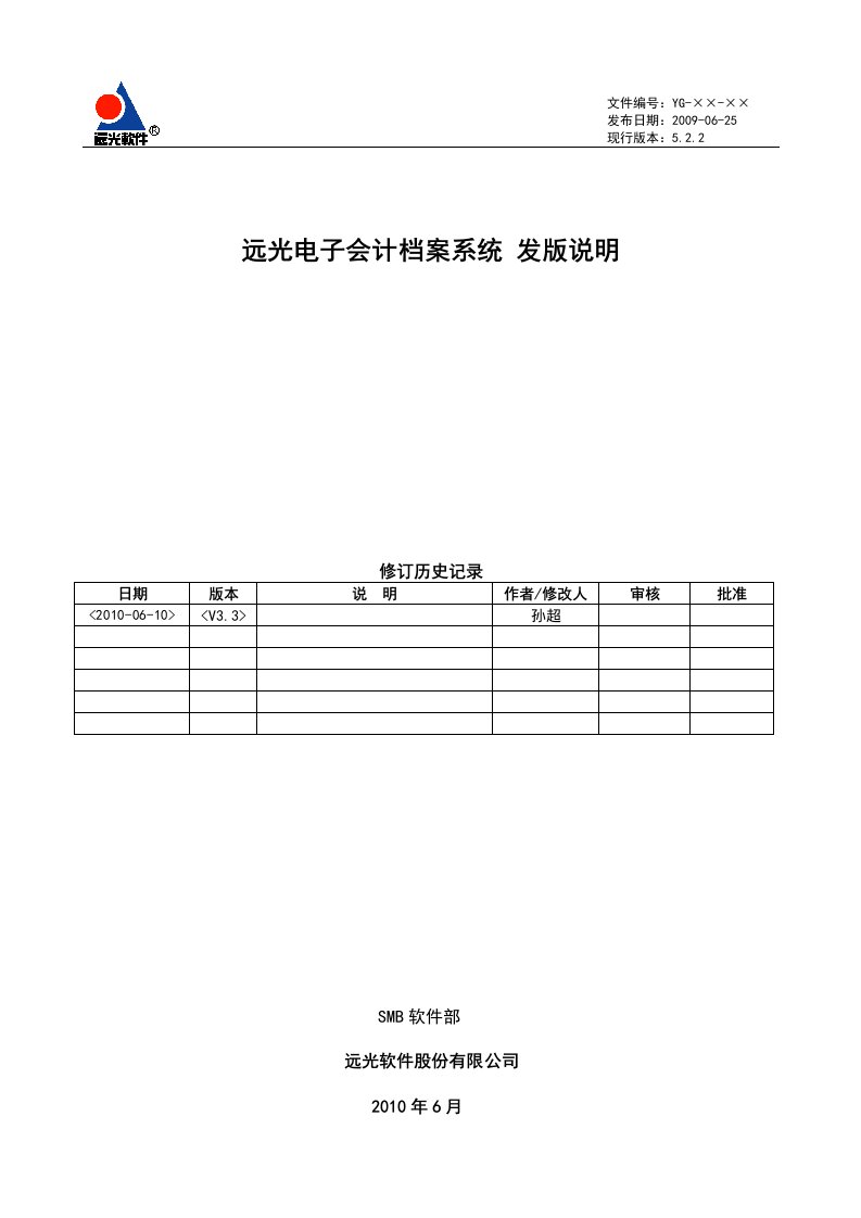 远光电子会计档案系统