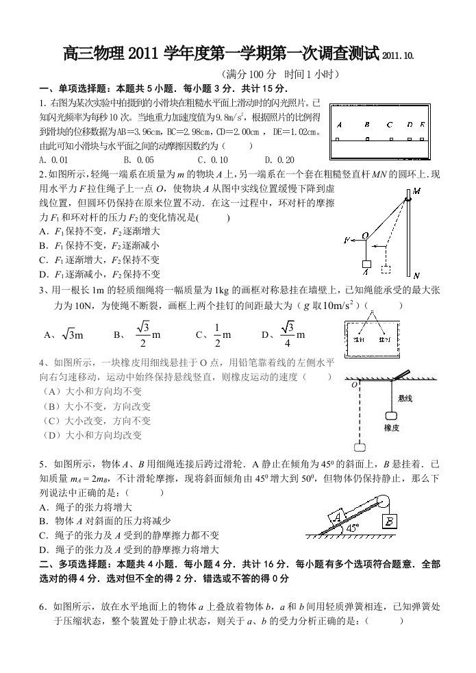 高三物理第一次月考试卷范围：牛顿运动定律