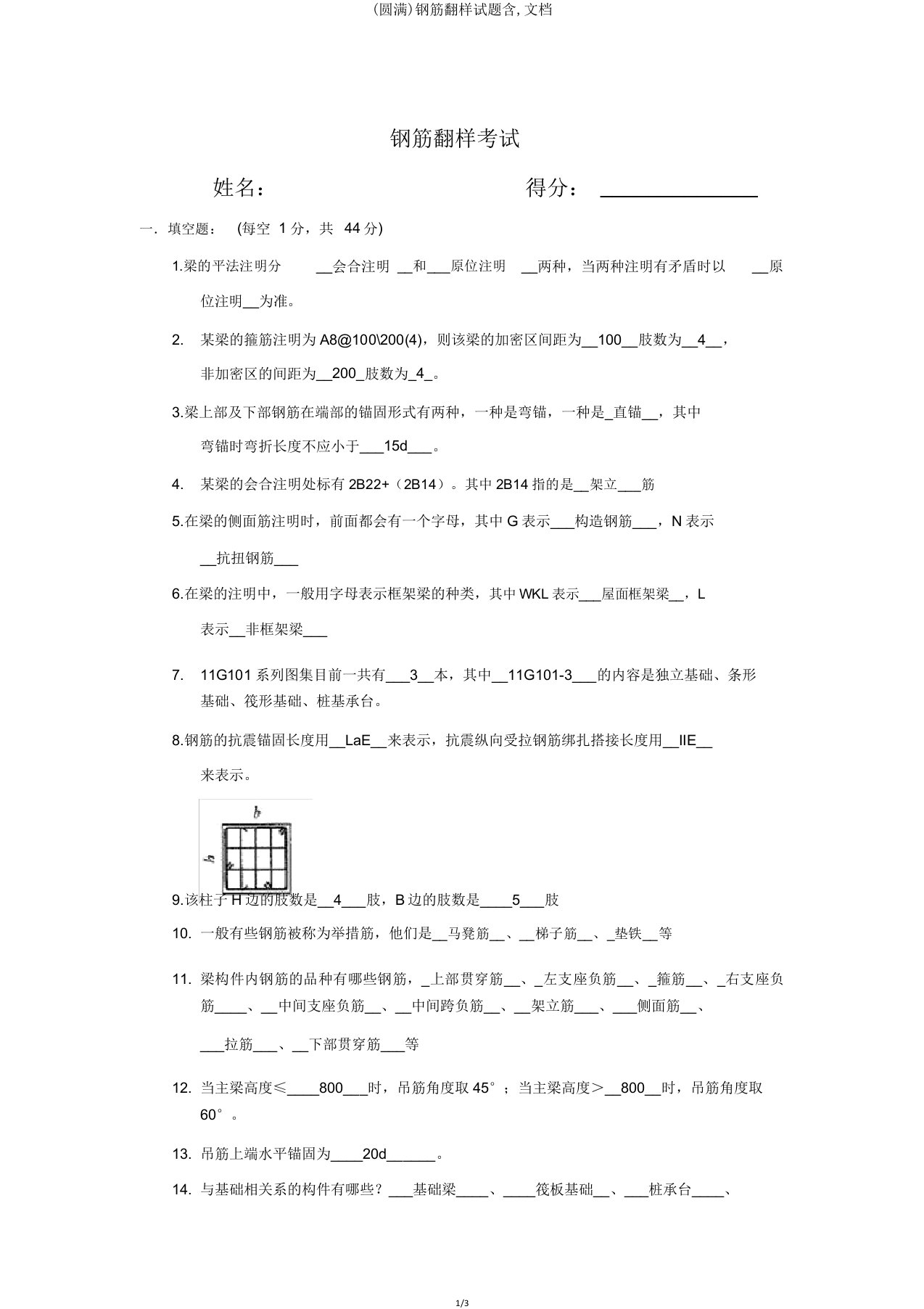 钢筋翻样试题含文档