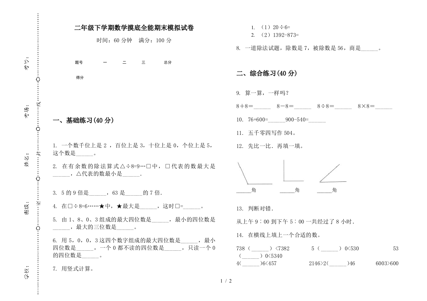 二年级下学期数学摸底全能期末模拟试卷