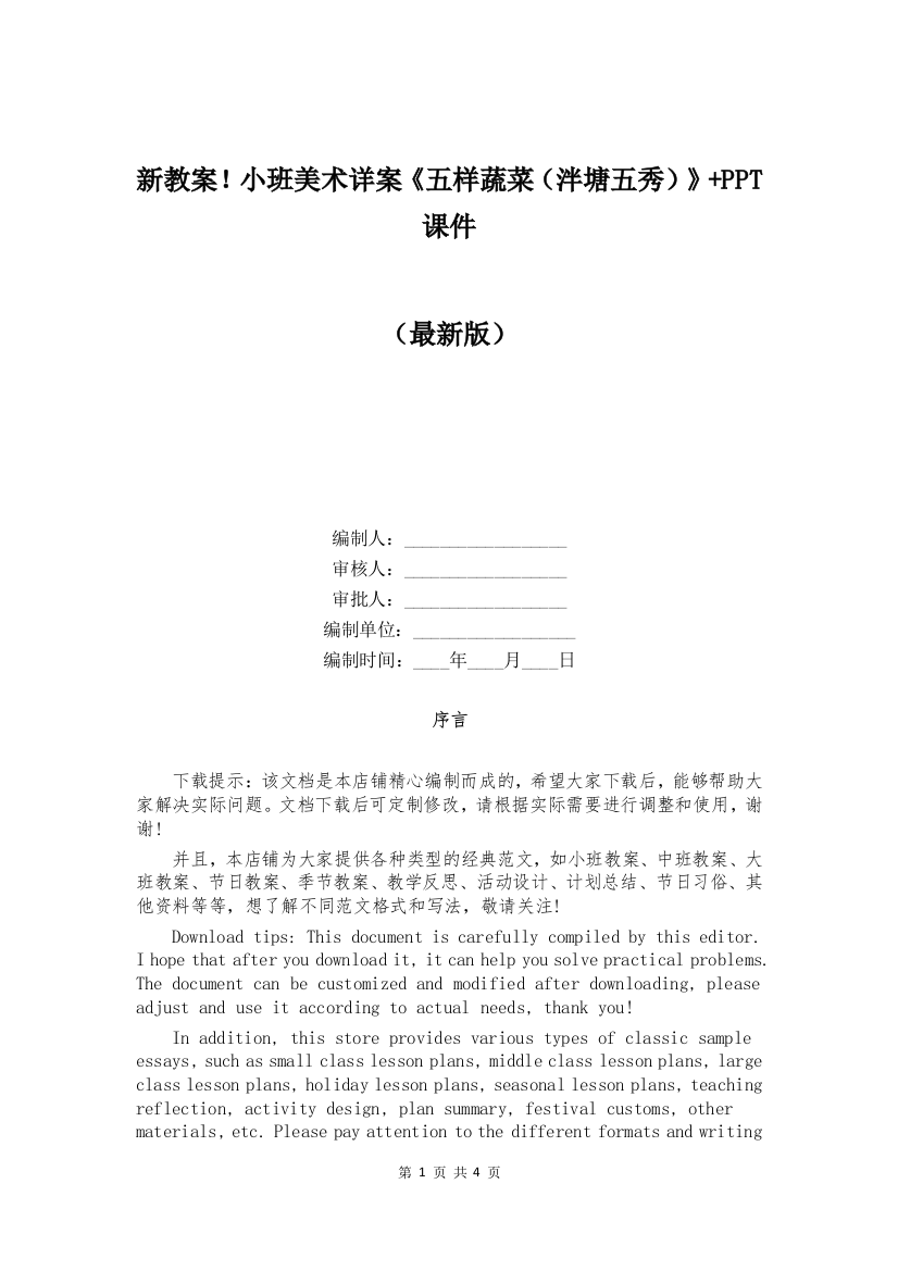 新教案!小班美术详案《五样蔬菜(泮塘五秀)》+PPT课件