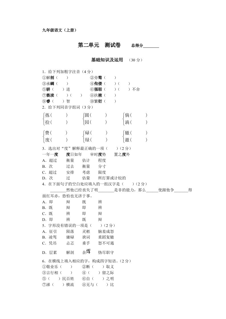 九年级语文(上册)第二单元测试卷