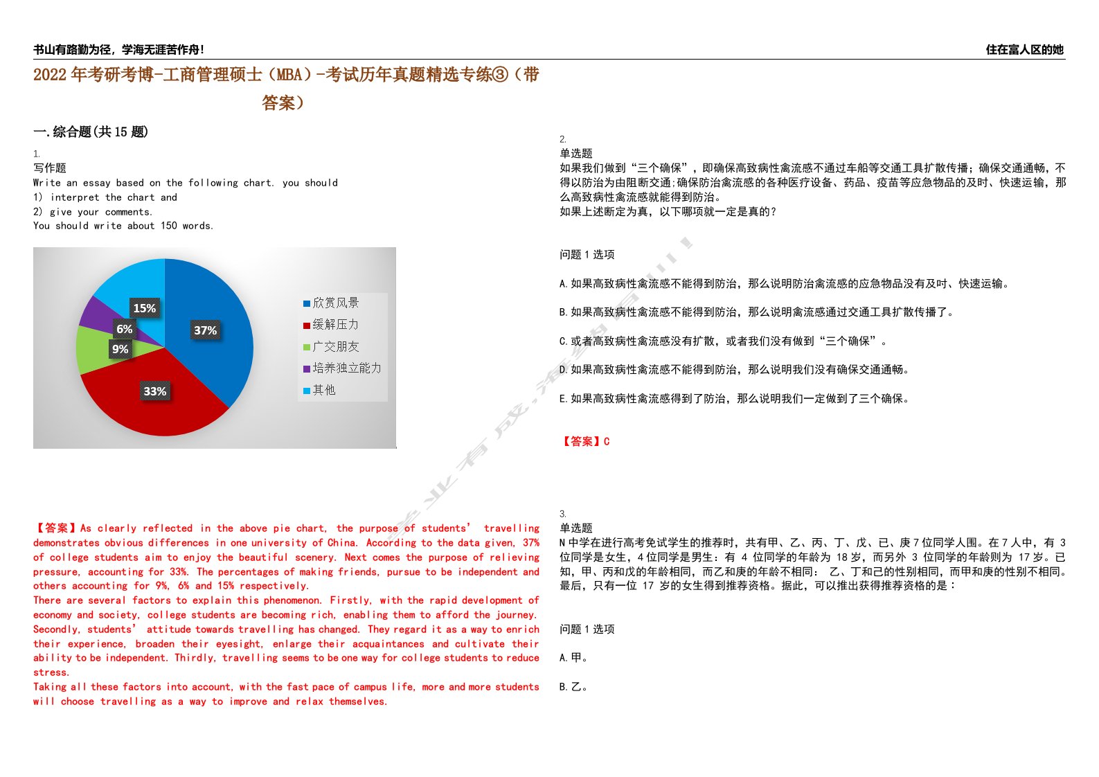 2022年考研考博-工商管理硕士（MBA）-考试历年真题精选专练③（带答案）试卷号；1