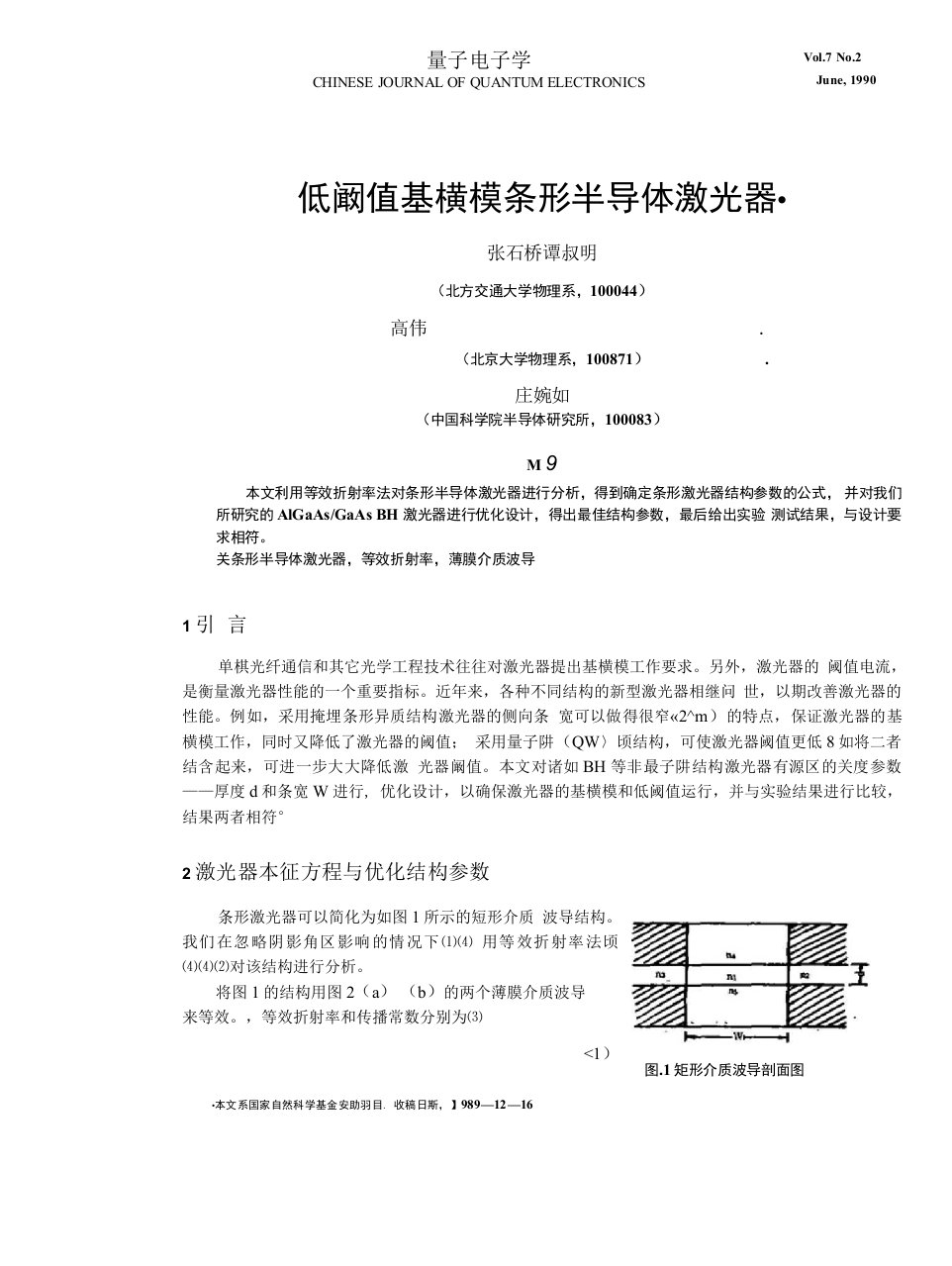 1000012384765811_低阈值基横模条形半导体激光器0001