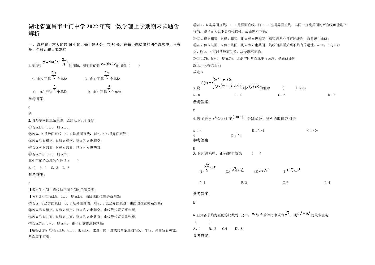 湖北省宜昌市土门中学2022年高一数学理上学期期末试题含解析