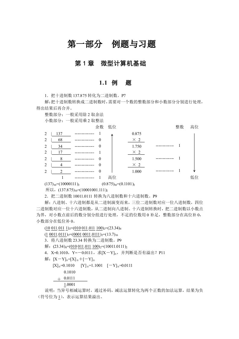 微机原理习题集以及答案第二版