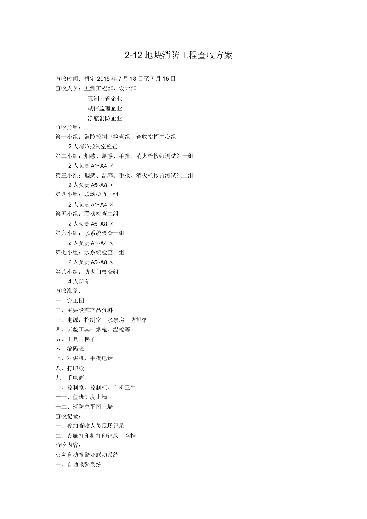 消防工程验收方案