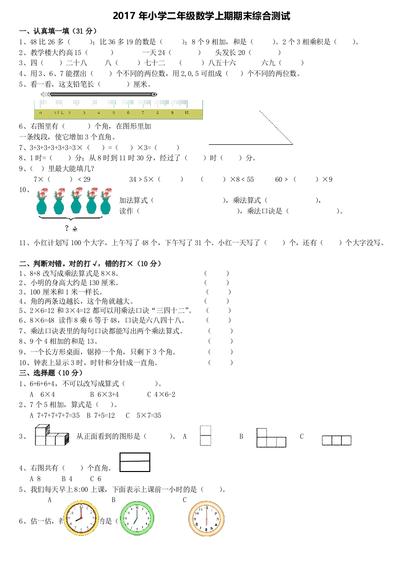 新人教二年级数学上册期末试卷