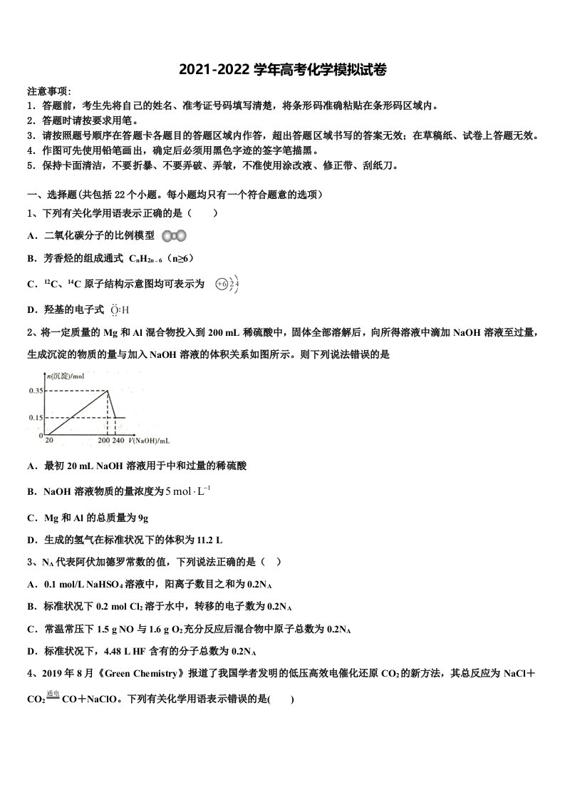 湖南省常德市石门县第二中学2022年高三六校第一次联考化学试卷含解析