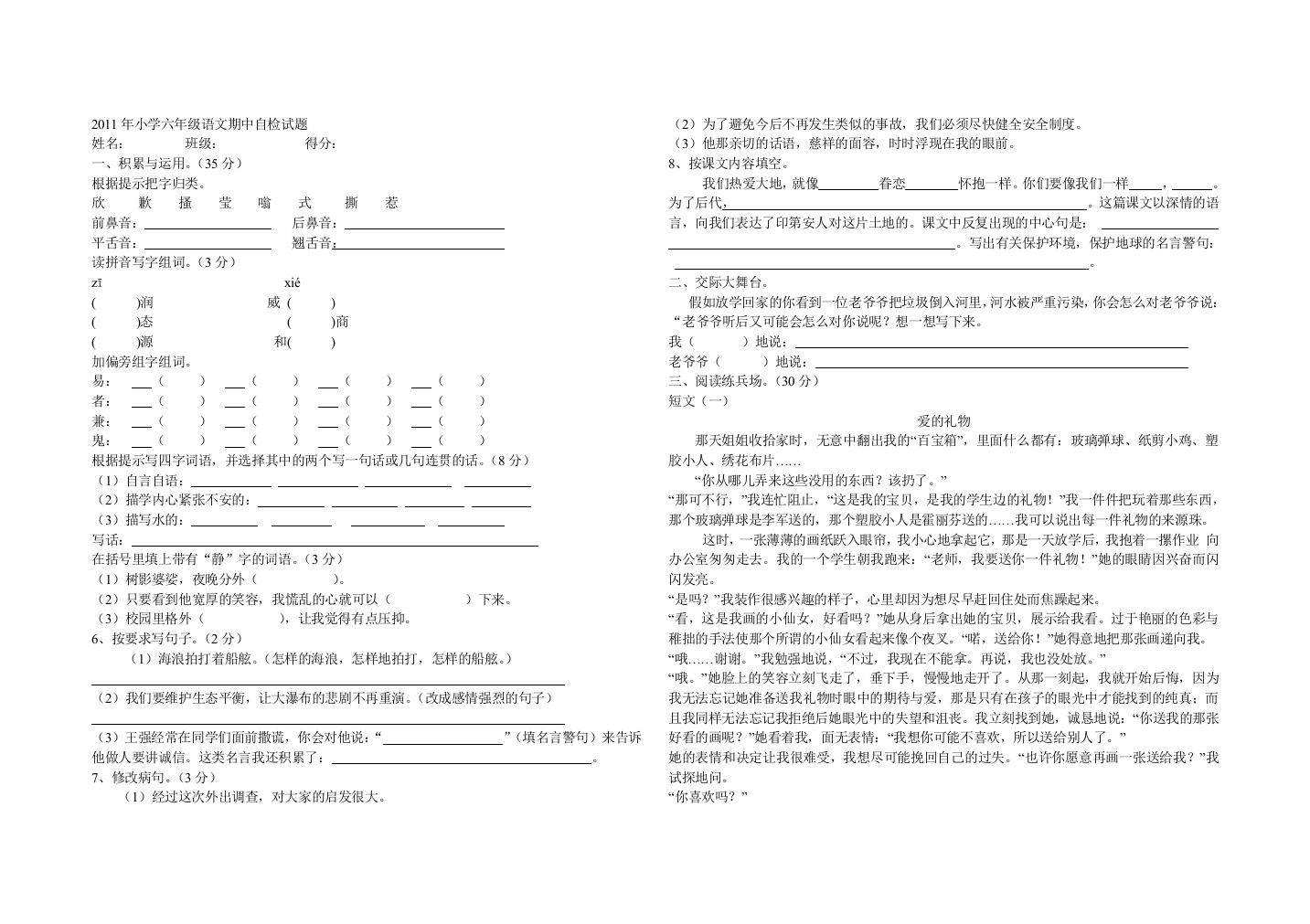 2011年小学六年级语文周练二