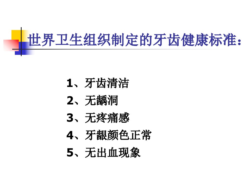 口腔医学美学(4)ppt课件