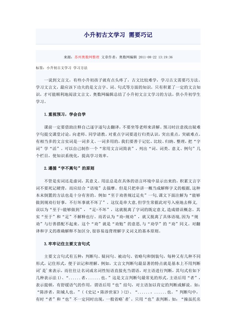 小升初古文学习需要巧记