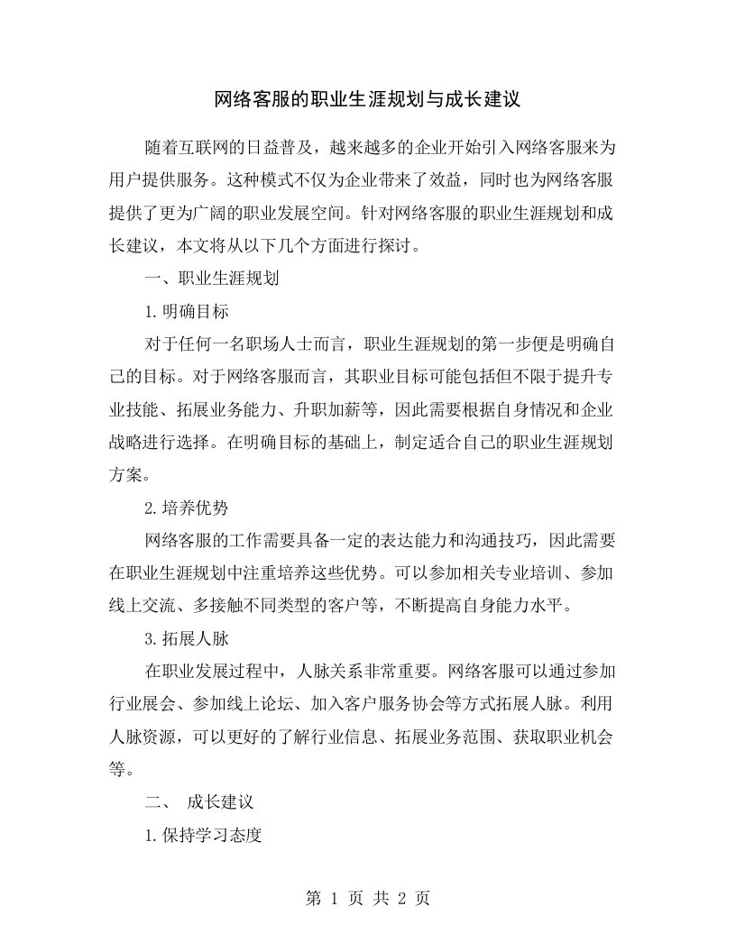 网络客服的职业生涯规划与成长建议