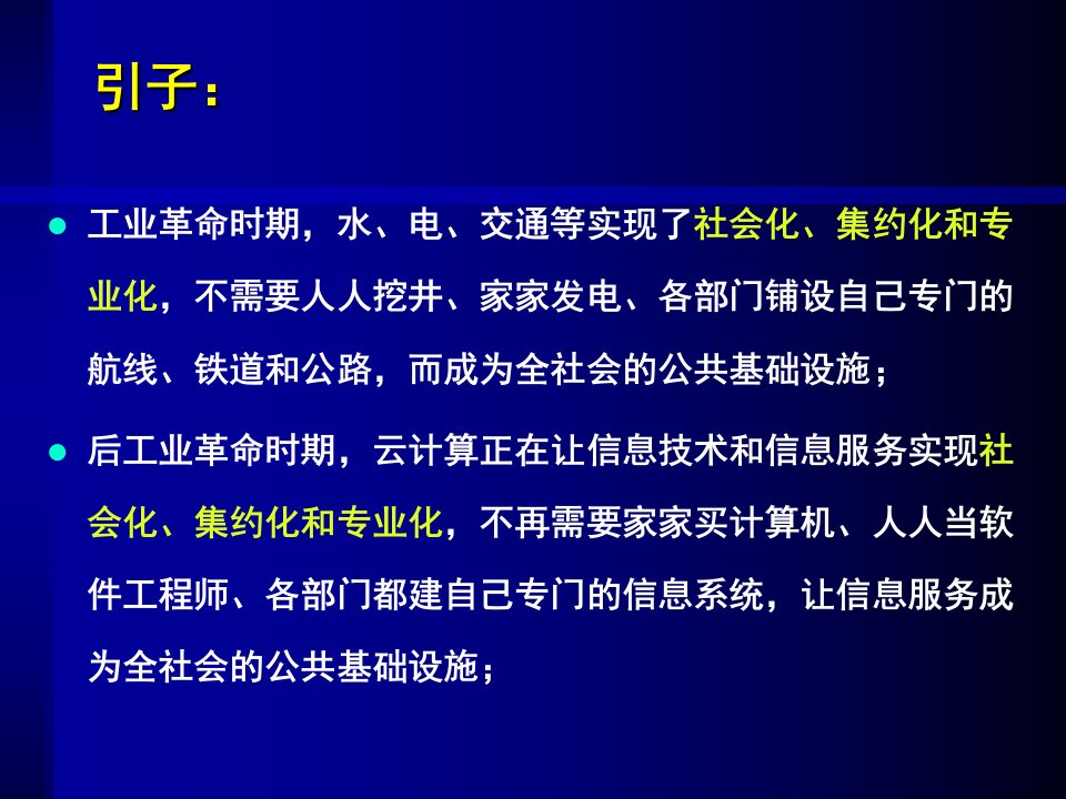 云计算物联网的基石课件