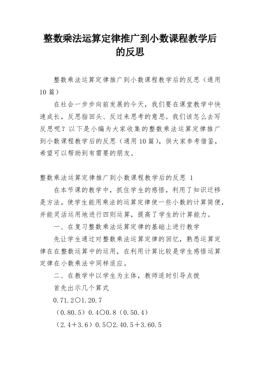 整数乘法运算定律推广到小数课程教学后的反思