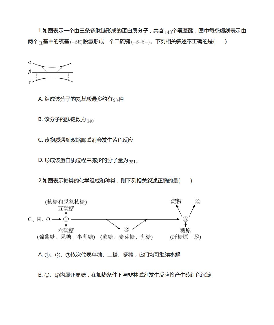 高一生物易错题整理宝典