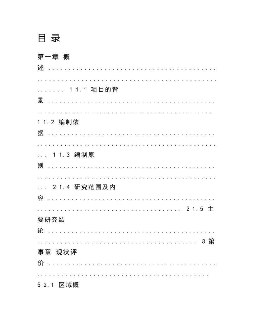 市政道路可行性研究报告模版参考必备