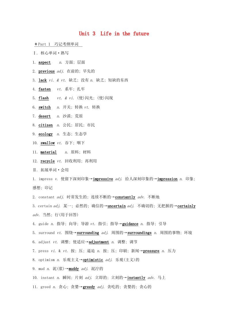 2021版高考英语一轮知识自查必修5Unit3Lifeinthefuture学案新人教版