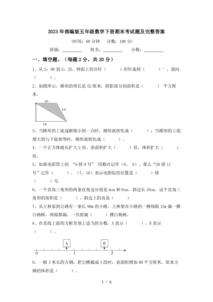 2023年部编版五年级数学下册期末考试题及完整答案