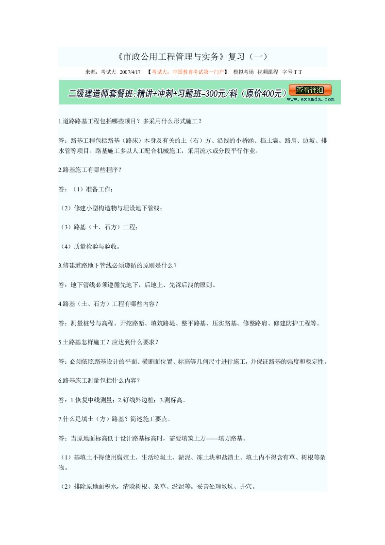 《市政公用工程管理与实务》复习