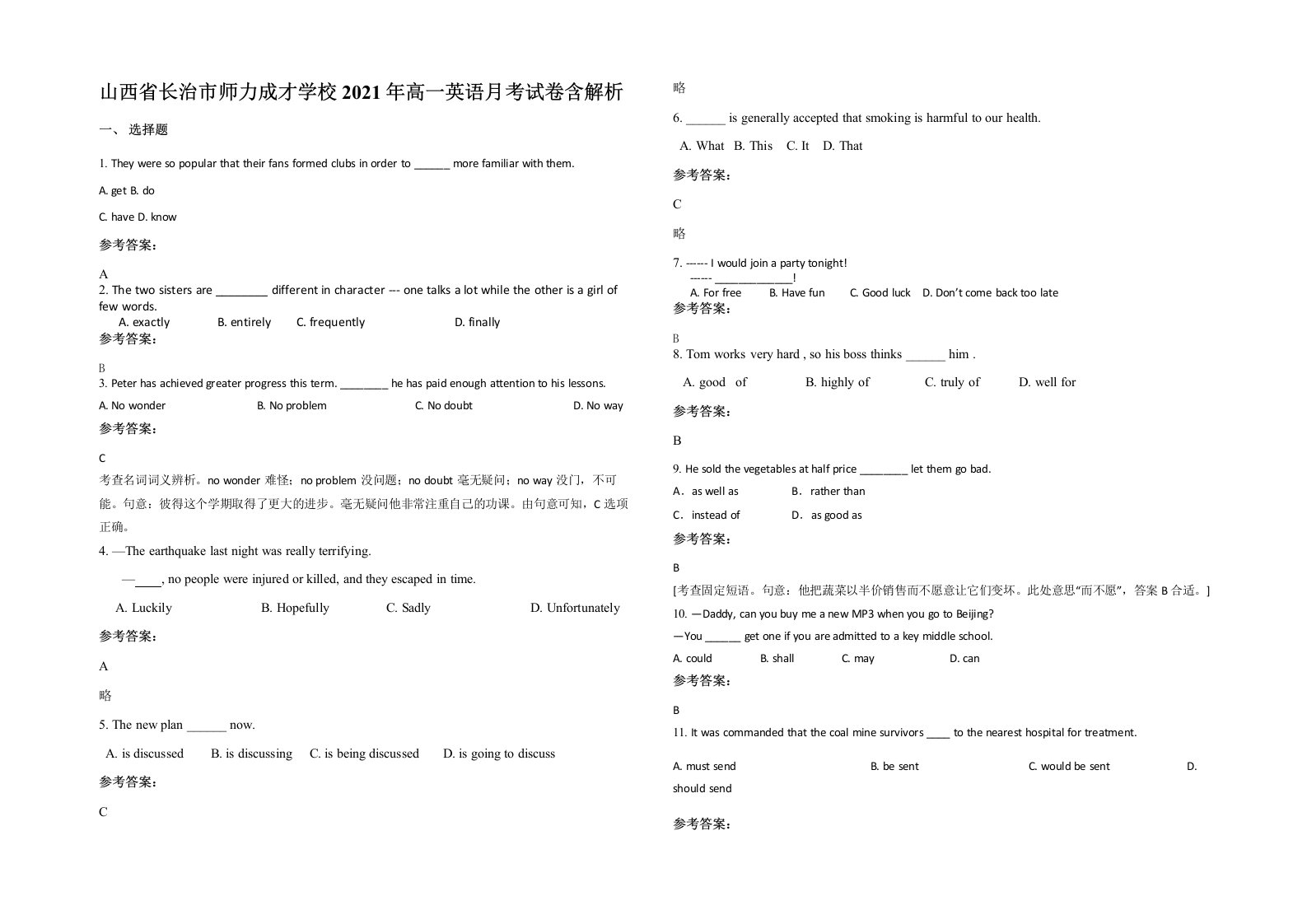 山西省长治市师力成才学校2021年高一英语月考试卷含解析