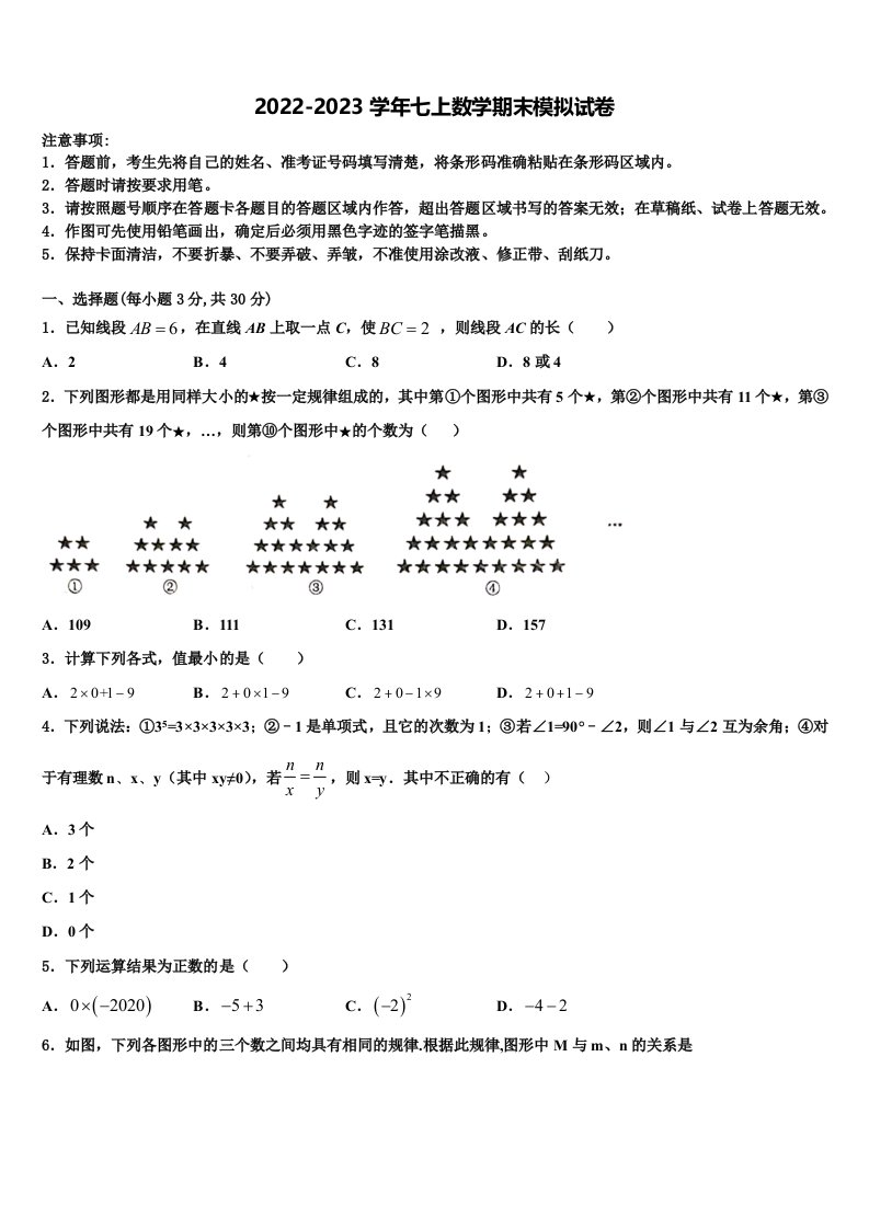 2022年湖北省武汉新洲区五校联考数学七年级第一学期期末调研试题含解析