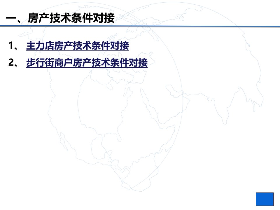 筹备期龙光购物中心装修管控要点PPT41页