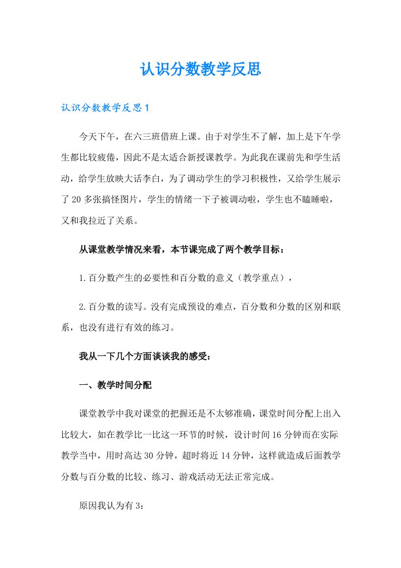 认识分数教学反思