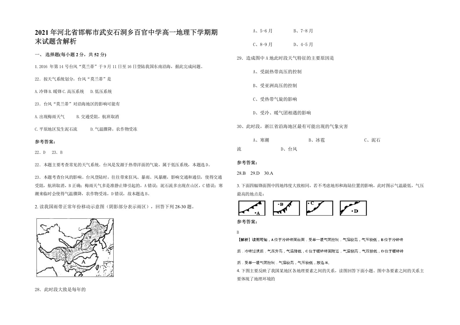 2021年河北省邯郸市武安石洞乡百官中学高一地理下学期期末试题含解析