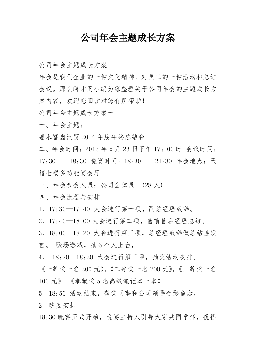 公司年会主题成长方案