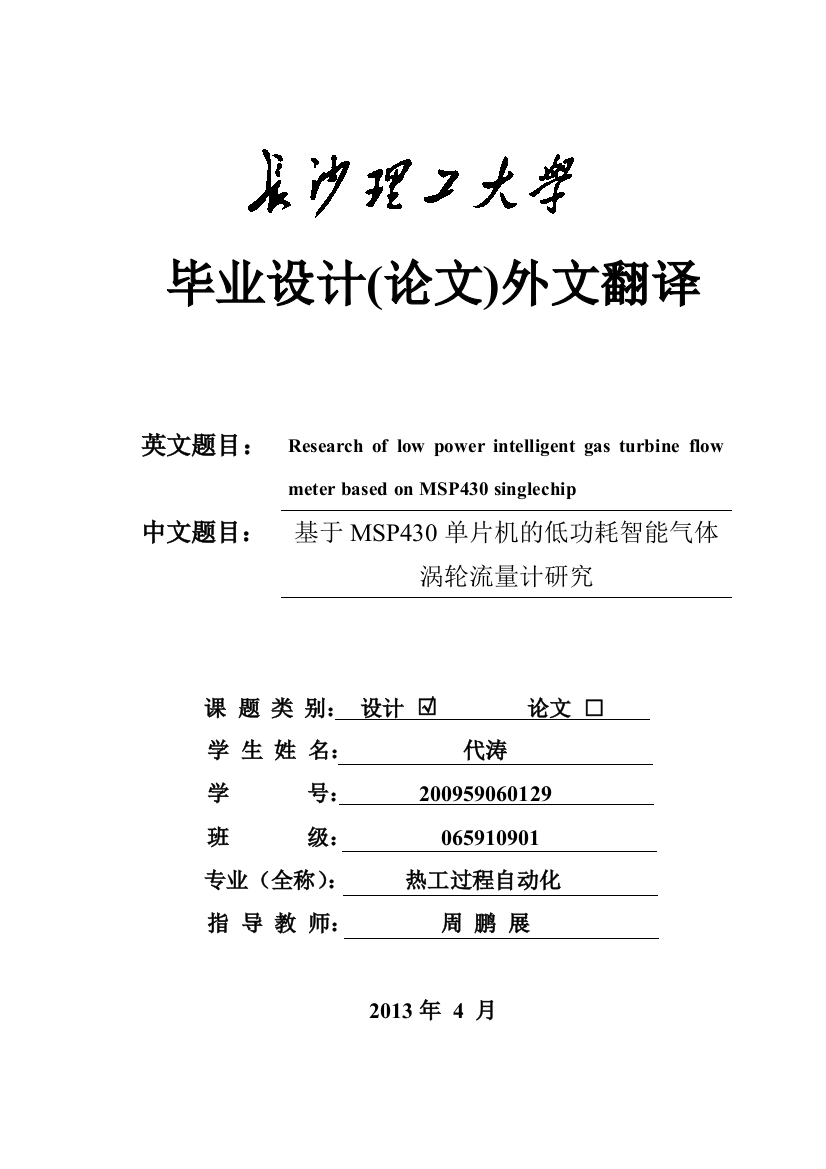 长沙理工大学毕业设计论文外文翻译模板