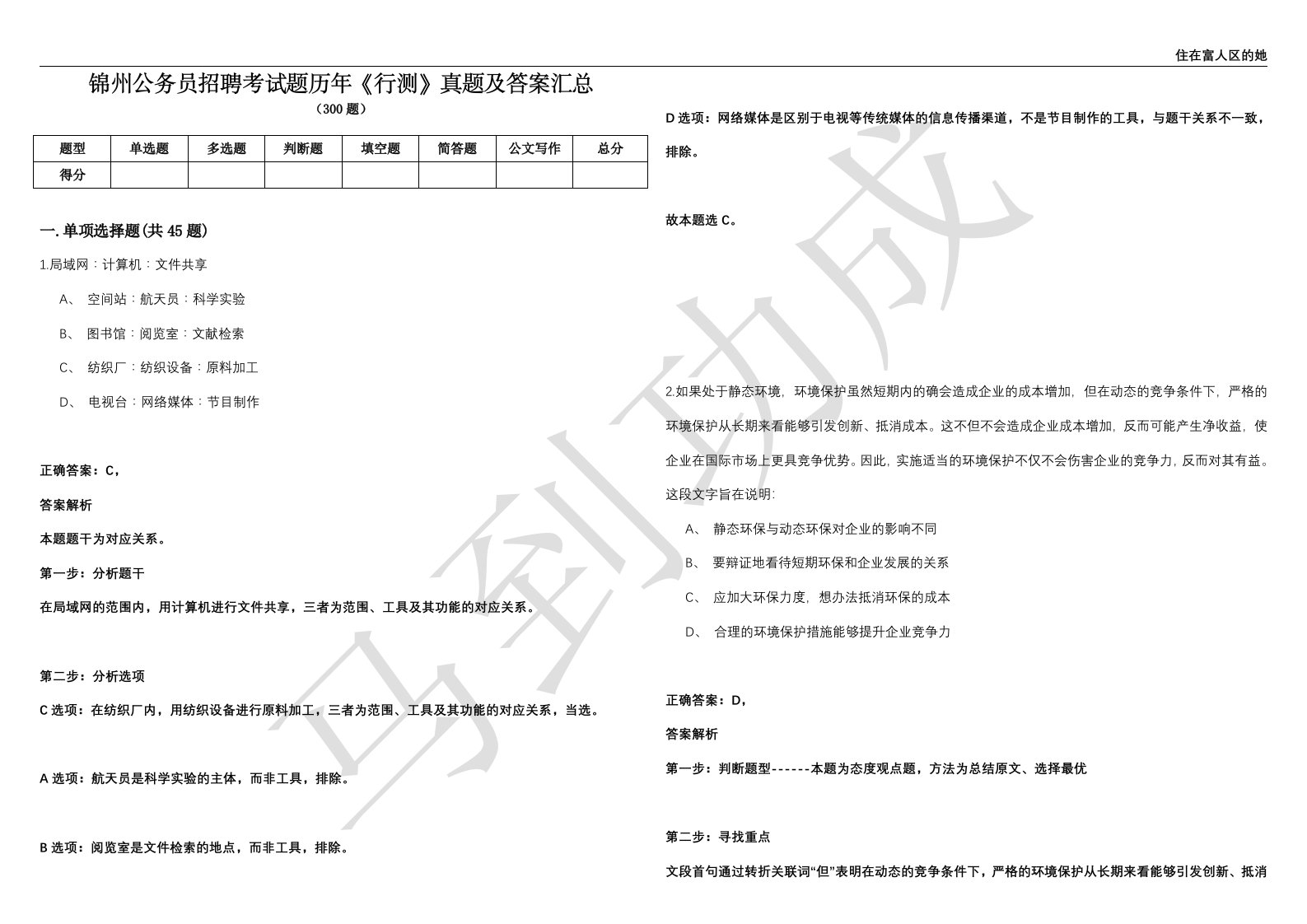 锦州公务员招聘考试题历年《行测》真题及答案汇总精选（一）