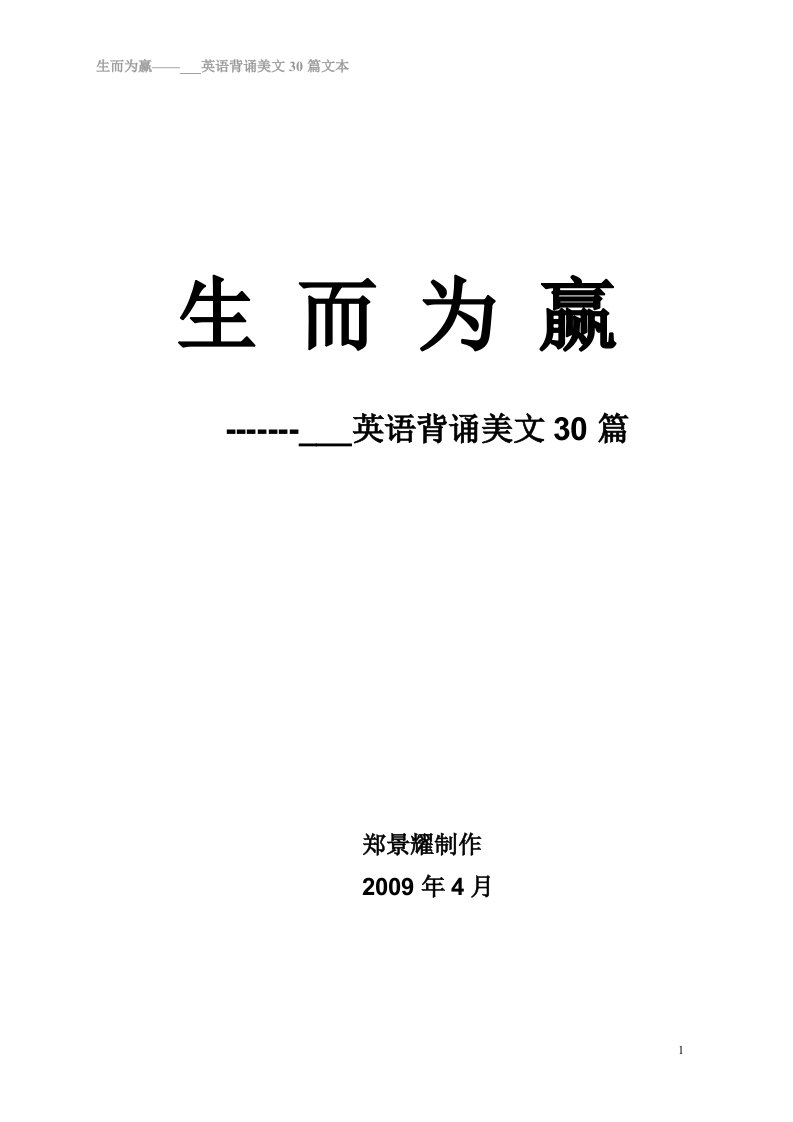 新东方英语背诵美文30篇