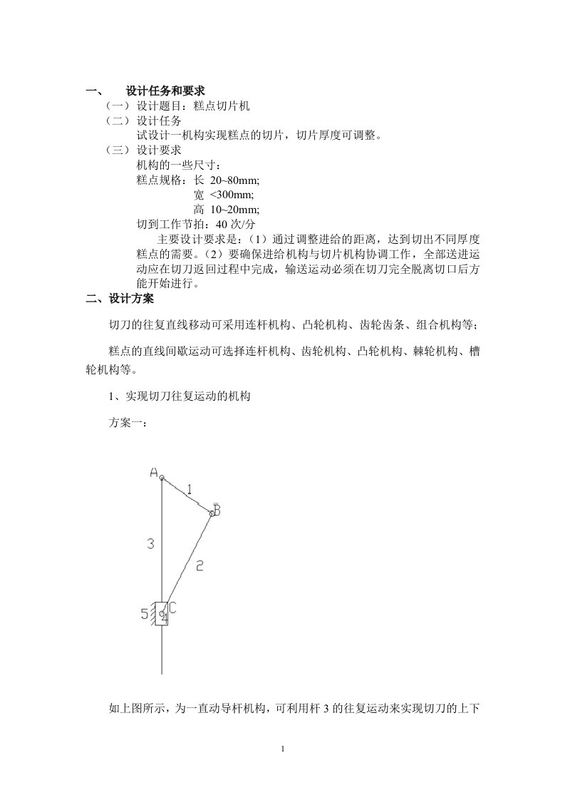 糕点切片机课程设计-其他专业