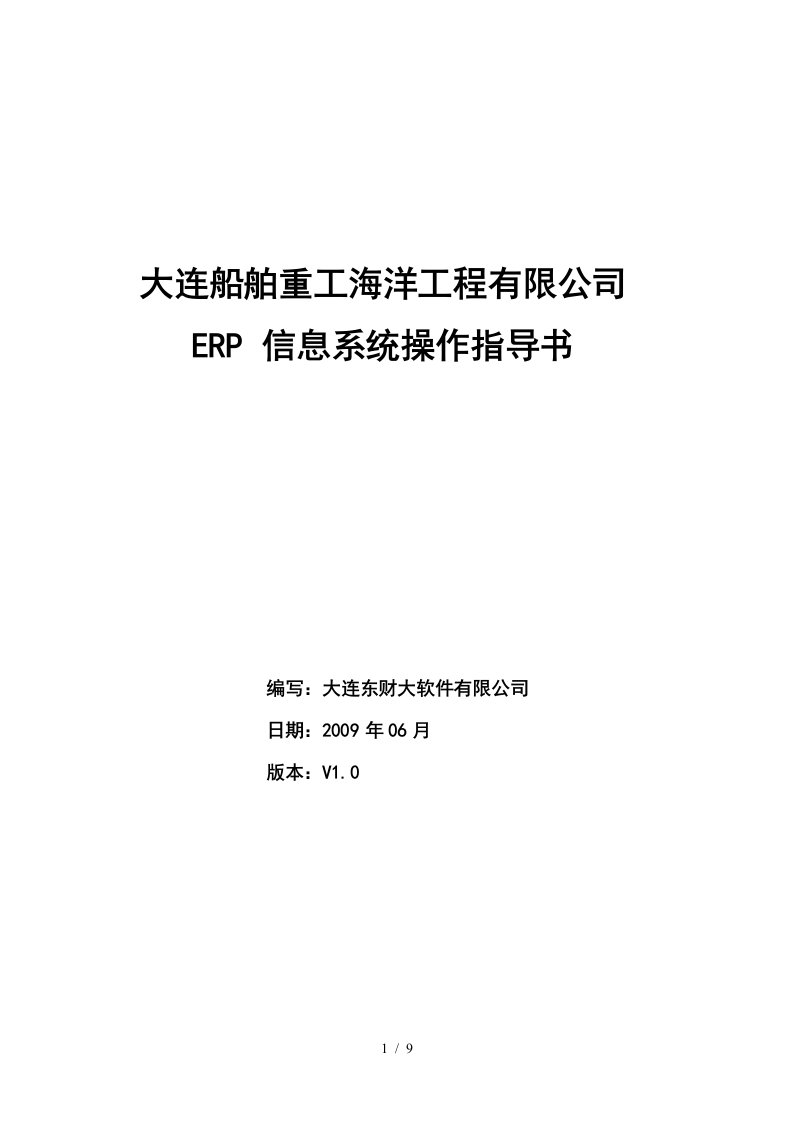 海工采购请购单和生产领料单汇总查询操作手册