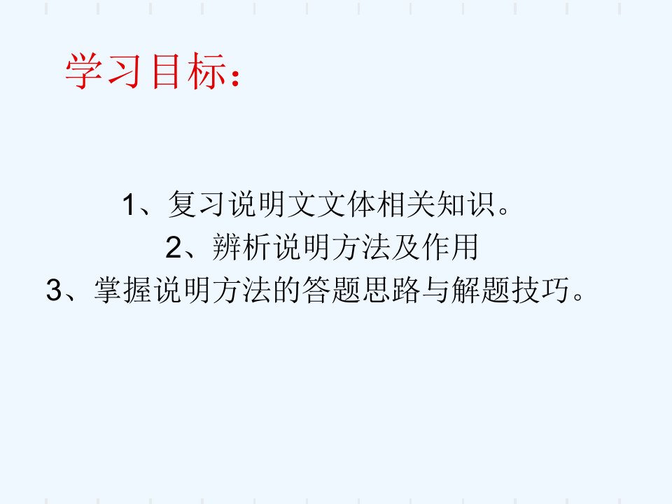 语文人教版八年级上册中国石拱桥说明方法