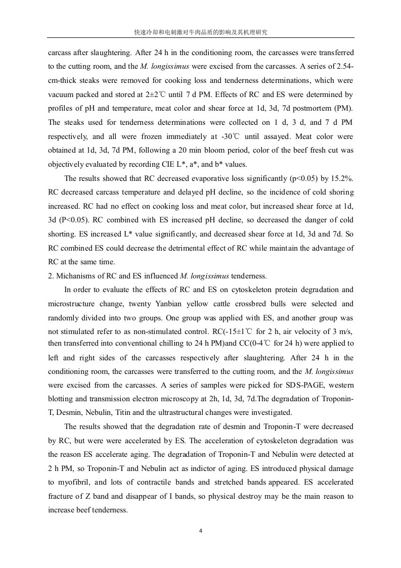 快速冷却和电刺激对牛肉品质的影响及其机理分析-effect