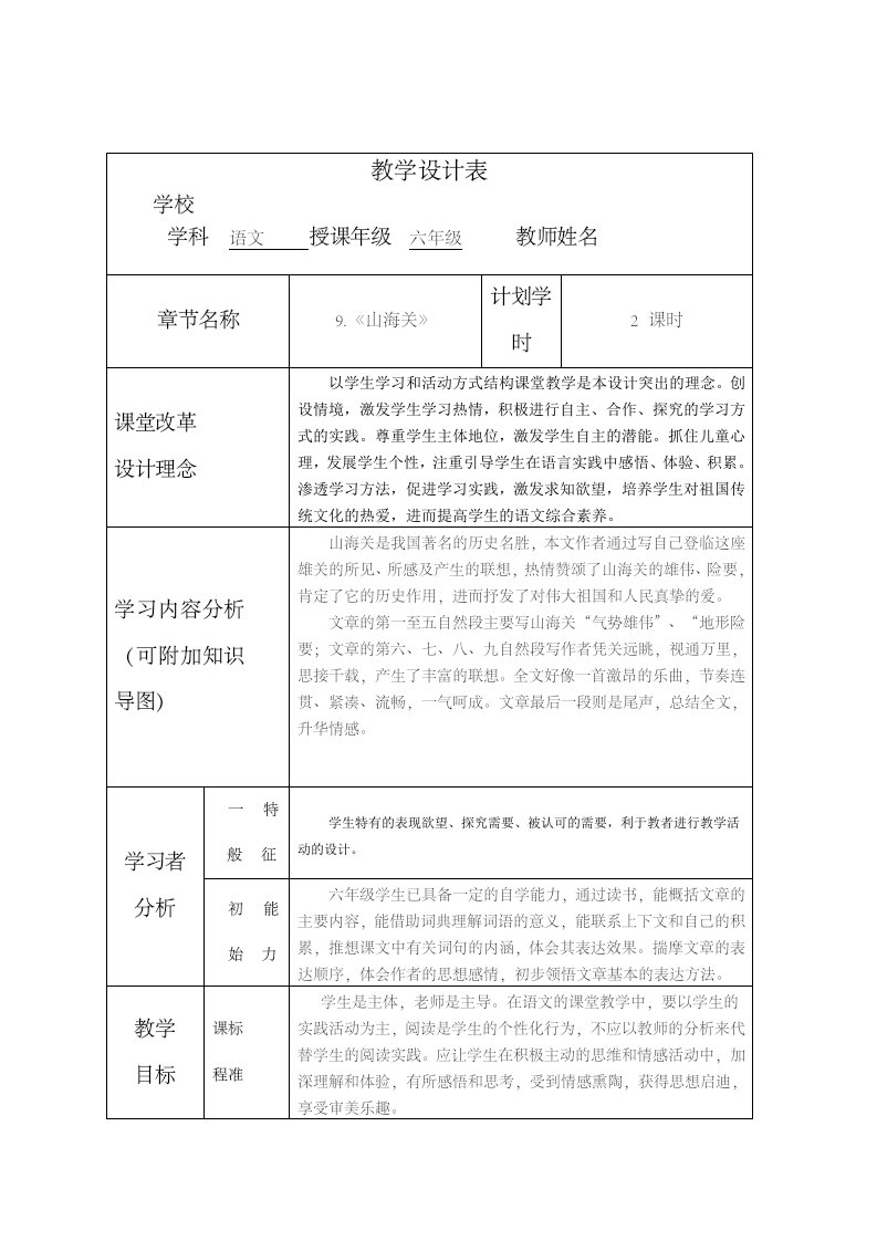 《山海关》教学设计