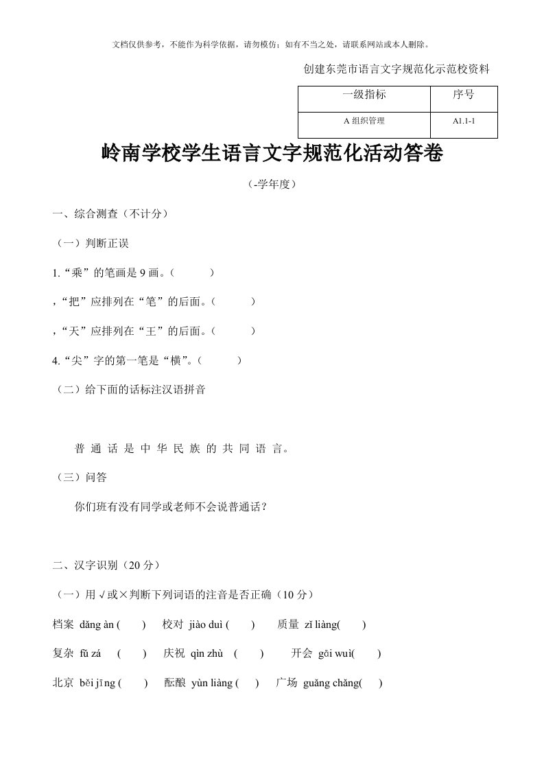 A3.4-2-2学生语言文字规范化活动答卷