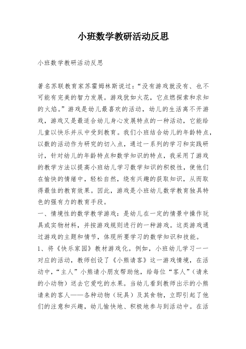 小班数学教研活动反思